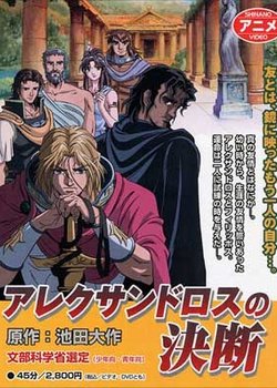 Alexander's Decision