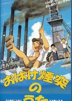 Copertina di Obake Entotsu no Uta