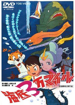 Copertina di Kaitei Sanman Mile