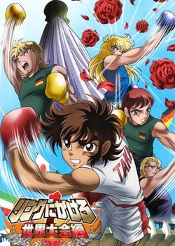 Copertina di Ring ni Kakero 1: Sekai Taikai-hen