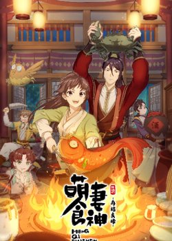 Copertina di Cinderella Chef: Adorable Food Goddess