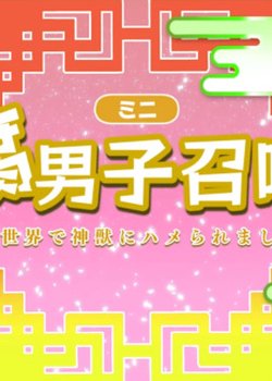 Copertina di Fudanshi Shoukan: Isekai de Shinjuu ni Hameraremashita 3rd Season