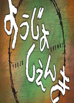 Copertina di Saga of Tanya the Evil Shorts