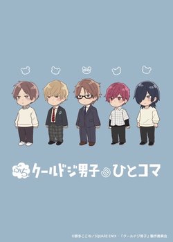 Copertina di Petit Cool Doji Danshi no Hitokoma