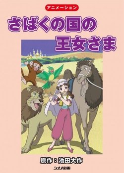 Copertina di The Princess of the Desert Kingdom