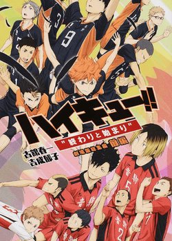 Copertina di Haikyuu!! Movie 1: Owari to Hajimari