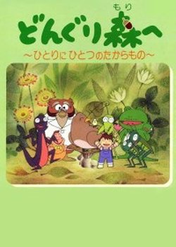 Copertina di Donguri Mori e