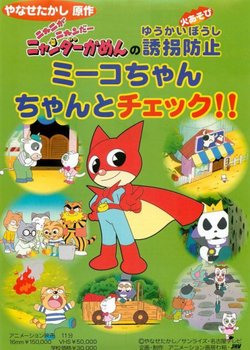 Copertina di Nyani ga Nyandaa Nyandaa Kamen no Yuukai Boushi: Miiko-chan Chanto Check!!