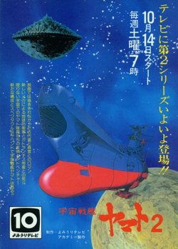 Copertina di Star Blazers: The Comet Empire