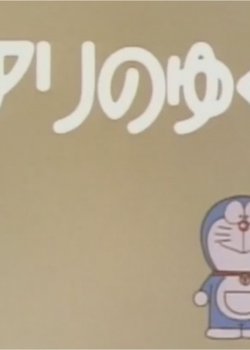 Copertina di Doraemon: Featherplace