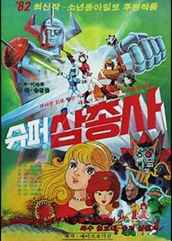 Copertina di Super Samchongsa