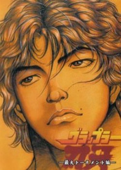 Copertina di Grappler Baki: Saidai Tournament-hen