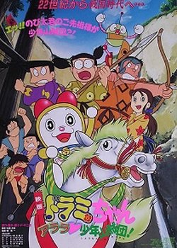 Copertina di Dorami-chan: Wow, The Kid Gang of Bandits