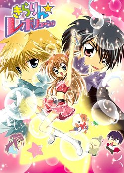 Copertina di Kirarin Revolution