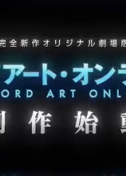 Copertina di Sword Art Online (Original Movie)