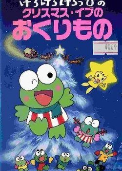 Copertina di Keroppi in the Christmas Eve Gift