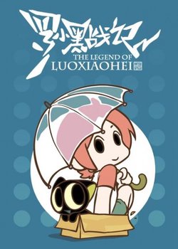 Copertina di Luo Xiao Hei Zhan Ji: Fan Wai
