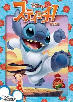 Copertina di Stitch!: Piko Kara no Chousenjou