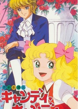 Copertina di Candy Candy (Movie)