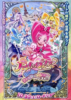 Copertina di Heartcatch Precure! Movie: Hana no Miyako de Fashion Show... Desu ka!?