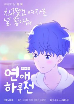 Copertina di A Day Before Us 2nd Season