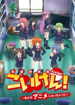 Copertina di Koi-ken!: Watashitachi Anime ni Nacchatta!