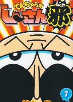 Copertina di Dangerous Jiisan Ja