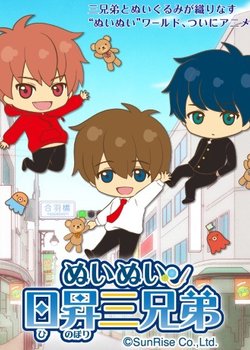 Copertina di The Three Nui Nui Hinobori Brothers