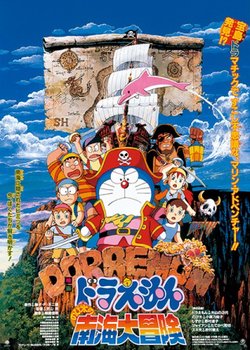 Copertina di Doraemon the Movie: Nobita's Great Adventure in the South Seas