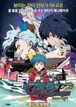 Copertina di Ghost Messenger Movie