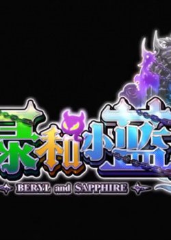 Copertina di Beryl and Sapphire 5th Season