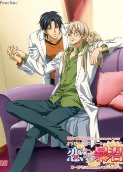 Copertina di Koisuru Boukun