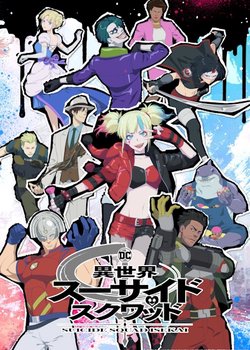 Copertina di Suicide Squad Isekai