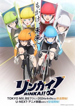 Copertina di Rinkai!