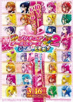 Copertina di Precure All Stars Movie New Stage 2: Kokoro no Tomodachi