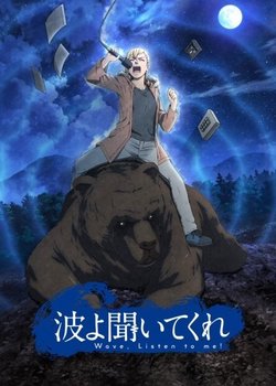 Copertina di Wave, Listen to Me!