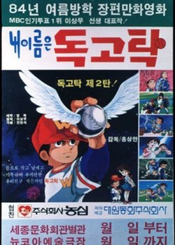 Copertina di My name is Dokgo Tak