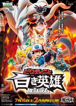 Copertina di Pokemon the Movie: Black - Victini and Reshiram