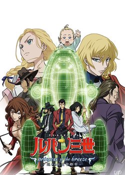 Copertina di Lupin the Third: Princess of the Breeze - Hidden City in the Sky
