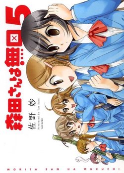 Copertina di Morita-san wa Mukuchi. Specials