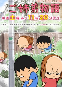 Copertina di Gokyoudai Monogatari