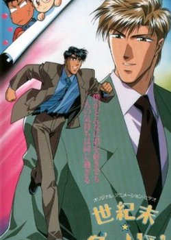 Copertina di Seikimatsu★Darling