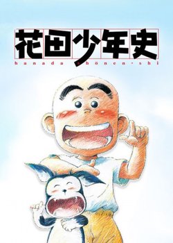 Copertina di Hanada Shounen-shi