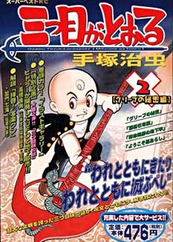 Copertina di Mitsume ga Tooru