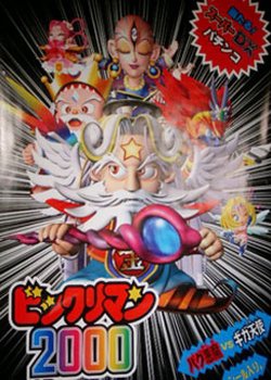 Copertina di Bikkuriman 2000