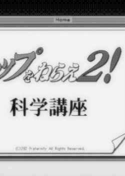 Copertina di Top wo Nerae 2! Kagaku Kouza