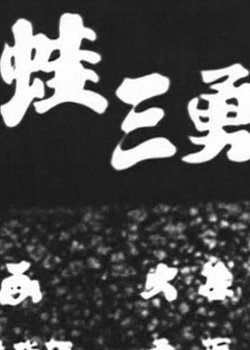 Copertina di Three Brave Frogs