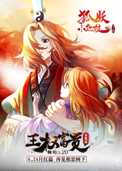 Copertina di Fox Spirit Matchmaker Season 2