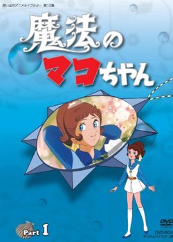 Copertina di Mahou no Mako-chan