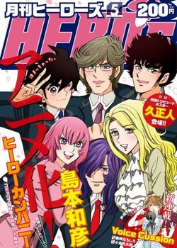 Copertina di Hero Company